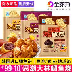 韩国思潮大林鲷鱼烧鲫鱼饼稠鱼红豆馅奶油夹心蛋糕空气炸锅小鱼饼