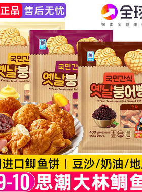 韩国思潮大林鲷鱼烧鲫鱼饼稠鱼红豆馅奶油夹心蛋糕空气炸锅小鱼饼