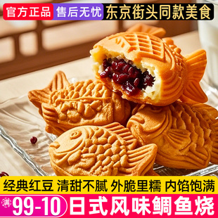 日式鲷鱼烧红豆鲫鱼饼派冷冻速食半成品空气炸锅油炸吃糕点铜锣烧