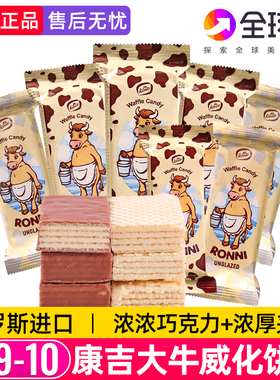 KONTI康吉大奶牛威化饼干俄罗斯进口巧克力夹心散装下午茶小零食