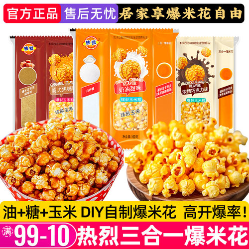 三合一爆米花玉米粒球形奶油味