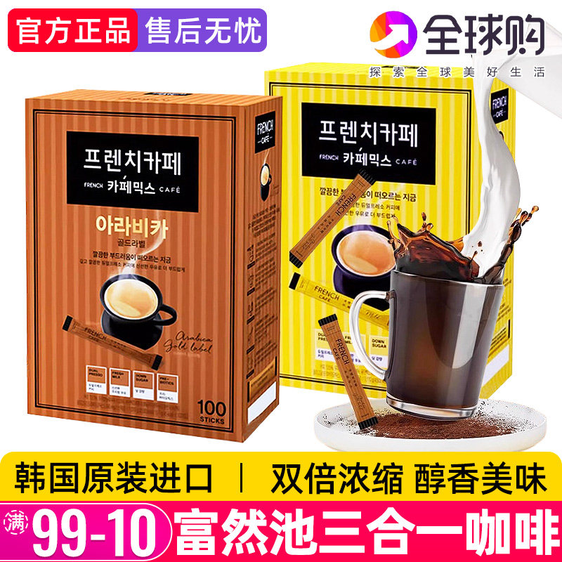 韩国进口富然池三合一咖啡阿拉比卡南阳速溶咖啡粉冲泡饮品袋盒装