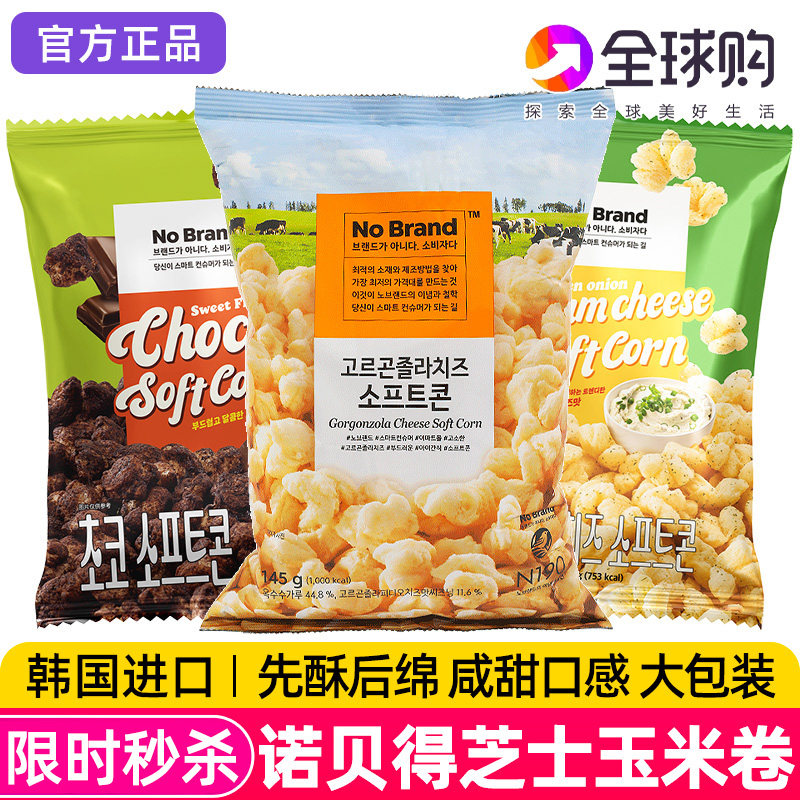 韩国NoBrand诺倍得奶酪芝士爆米花玉米卷进口办公室休闲网红零食,零食/坚果/特产,膨化食品,淘宝优惠券,粉丝福利购,淘宝优惠卷