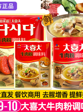 韩国希杰大喜大牛肉粉调味料韩式味酱汤餐饮商用增鲜煮汤增味调料