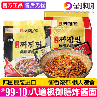 韩国进口paldo八道极地辣味杂酱面御膳炸酱面方便面韩式拌面拉面