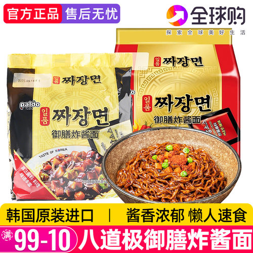韩国进口八道御膳炸酱面速食拌面