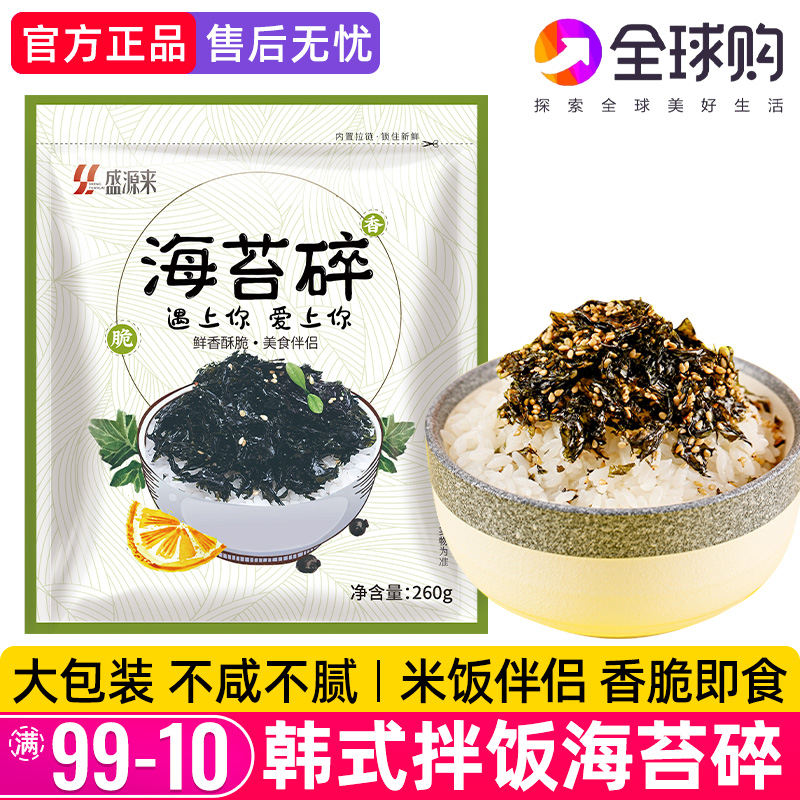 韩国拌饭海苔碎芝麻炒海苔即食烤紫菜儿童零食无添加商用大包装