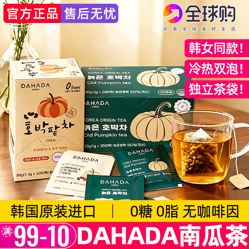 韩国达哈达南瓜茶红豆水0糖袋泡图片