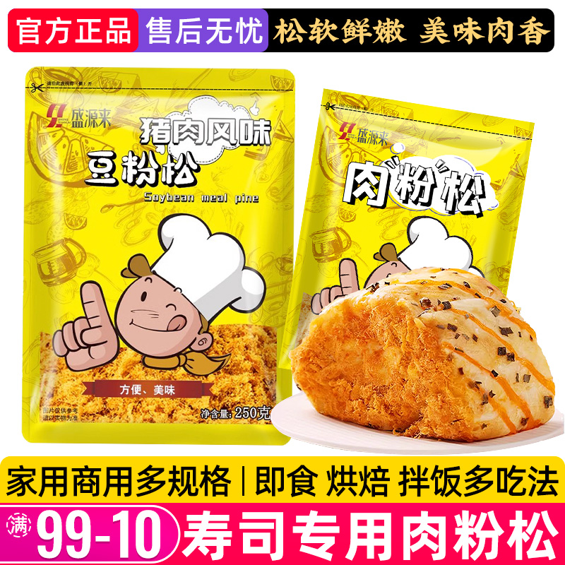 寿司专用肉松粉海苔紫菜包饭材料饭团食材小贝猪肉豆粉肉粉松烘焙