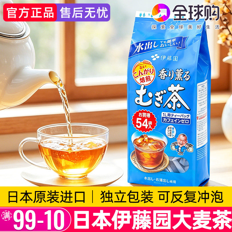 日本进口伊藤园大麦茶袋泡茶图片