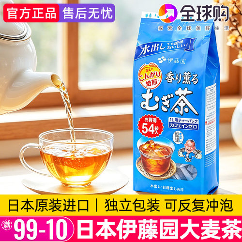 日本进口伊藤园大麦茶袋泡茶
