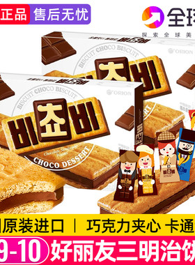 韩国进口榛子巧克力三明治夹心饼