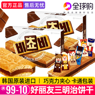 韩国进口ORION好丽友巧克力榛子三明治夹心饼干休闲零食黑巧威化
