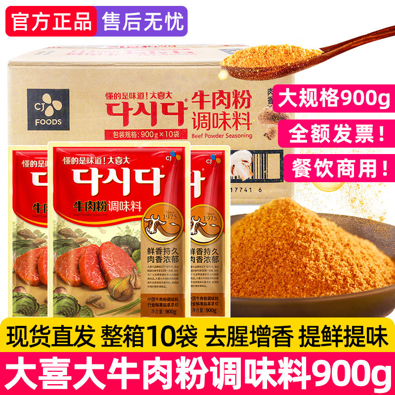大喜大牛肉粉调味料韩式希杰味精调料非韩国味增鲜麻辣烫商用批发