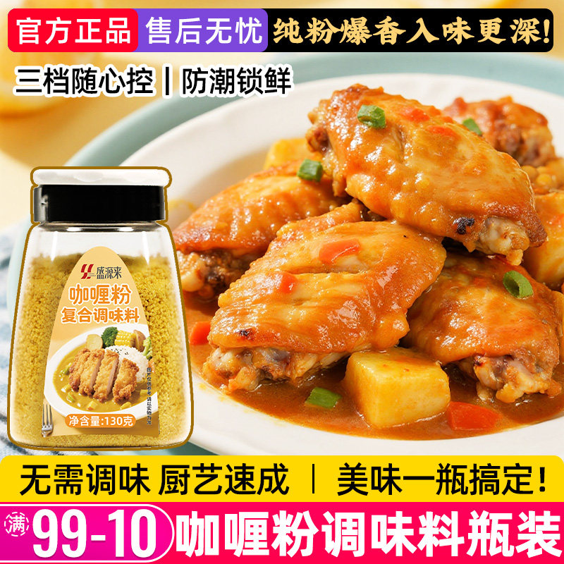 咖喱粉瓶装家用商用正宗泰式印度咖喱鸡翅咖喱鱼蛋炒饭炒菜调料