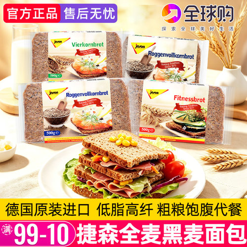 捷森黑麦面包全麦谷物吐司早餐