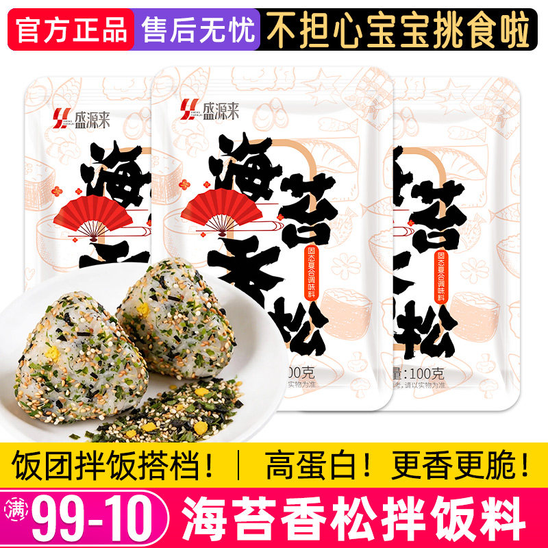 盛源来香松海苔碎拌饭料米饭伴侣日式饭团速食料包儿童茶泡饭撒料
