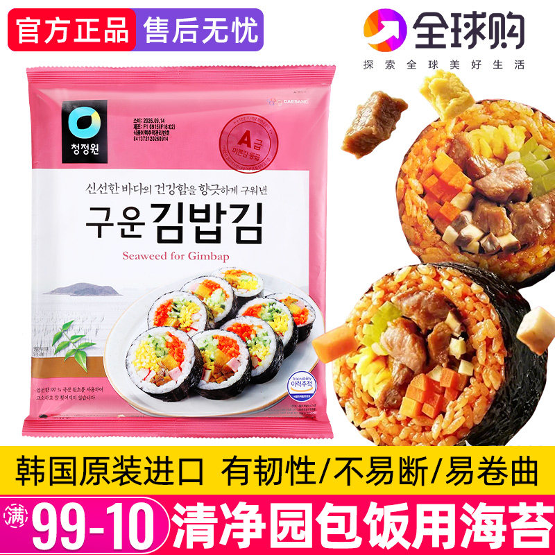 韩国进口清净园寿司海苔10张紫菜包饭日式料理家用饭团手团烤海苔