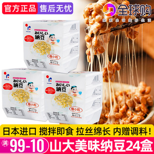 纳豆日本进口即食北海道山大发酵拉丝小粒纳豆寿司原装进口旗舰店