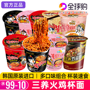 韩国三养火鸡面桶装泡面超辣变态辣整箱奶油干拌面炸酱杯面方便面