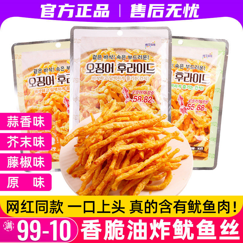 油炸鱿鱼丝小包装韩国芥末袋装脆条酥炸天妇罗海味零食下酒菜条