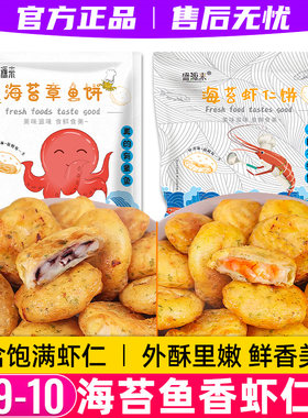 速冻早餐鲜虾饼虾仁虾肉章鱼饼