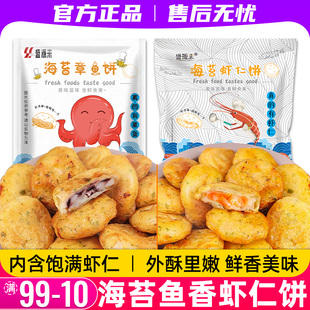 海苔鱼香虾饼儿童早餐速食油炸半成品虾仁章鱼海鲜速冻鲜虾饼虾排