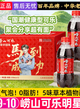 崂山可乐任嘉伦代言0脂330ml礼盒