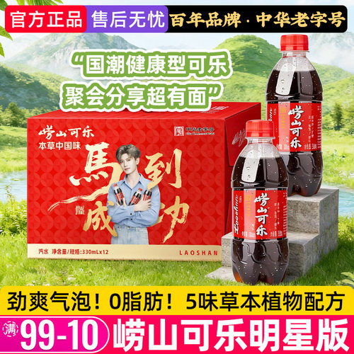 崂山可乐任嘉伦代言0脂330ml礼盒