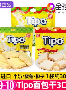 越南进口Tipo面包干涂层面包片早餐饼干解馋零食小吃喜饼伴手礼