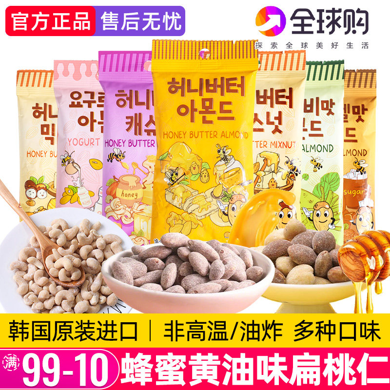 韩国汤姆大叔蜂蜜黄油扁桃仁腰果杏仁巴旦木酸奶混合坚果休闲零食