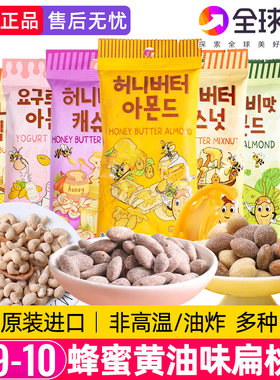 韩国汤姆大叔蜂蜜黄油味混合坚果