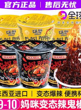 mamee妈咪鬼椒面变态辣正品