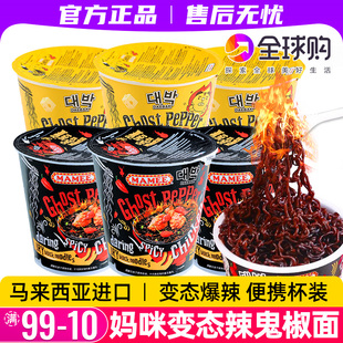 马来西亚妈咪鬼椒面特辣正版魔鬼变态辣面干拌面方便面火鸡面正品