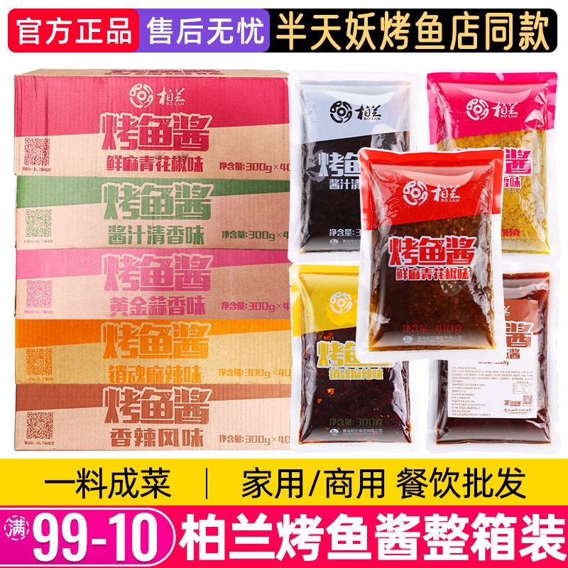 柏兰麻辣青花椒烤鱼调料藤椒香辣