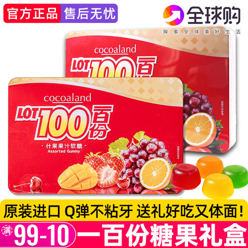 cocoaland100分什果果汁软糖礼盒