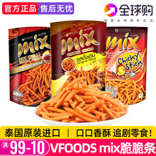 泰国进口VFOODS MIX脆脆条原味香辣虾条薯条美味咪咪条网红小零食