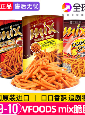 泰国进口VFOODS MIX脆脆条原味香辣虾条薯条美味咪咪条网红小零食