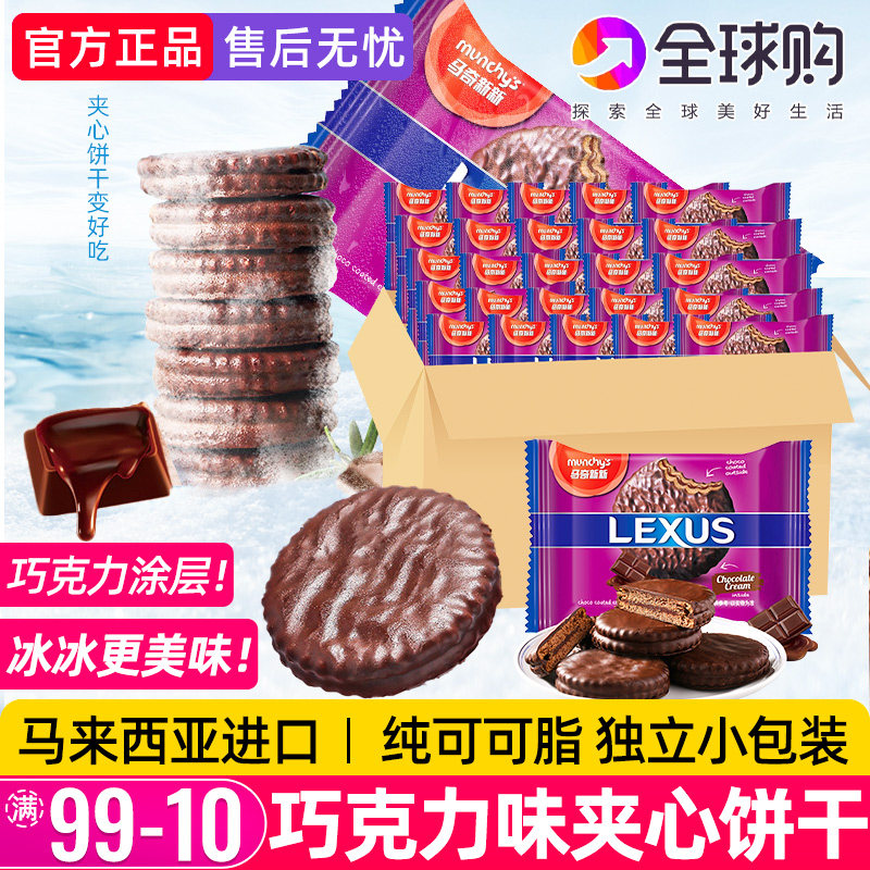 马奇新新巧克力涂层夹心饼干马来西亚进口纯可可脂曲奇派散装零食