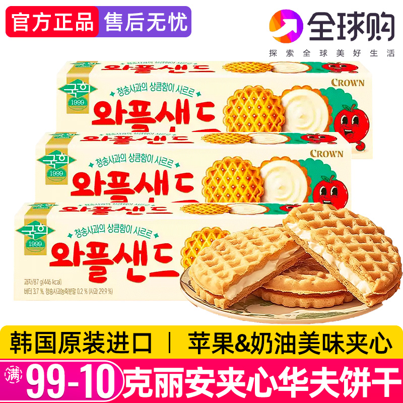 克丽安苹果味夹心华夫饼干87g