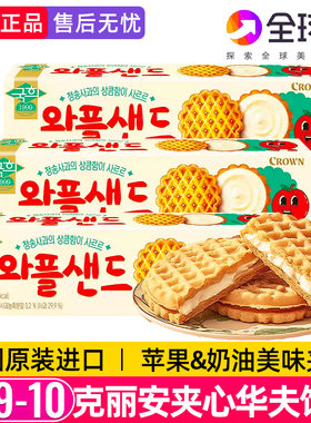 克丽安夹心华夫饼干苹果味91g