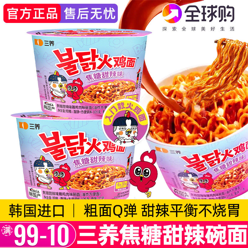 韩国三养焦糖甜辣火鸡面碗装图片