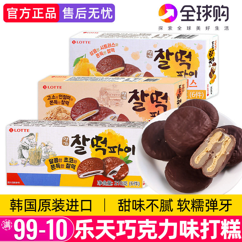 韩国进口乐天巧克力打糕派糯米滋饼干夹心麻薯糕点心糯叽叽的零食