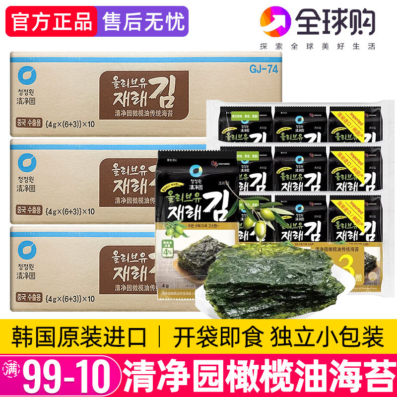 韩国清净园海苔片儿童即食零食寿司包饭拌饭橄榄油烤紫菜整箱批发