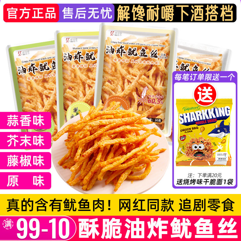 油炸鱿鱼丝芥末小包装天妇罗酥炸鱿鱼条零食袋装小包脆条下酒菜