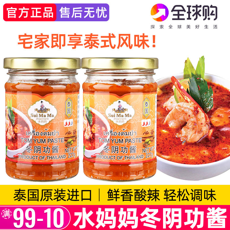 泰国进口水妈妈冬阴功酱家用泰式汤料酸辣酱冬荫功火锅底料调料包