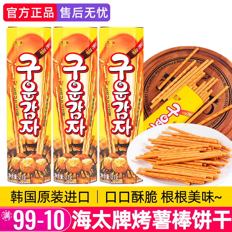 韩国进口海太牌烤薯棒饼干土豆味炭烤薯条脆薯棒酥性饼干零食小吃