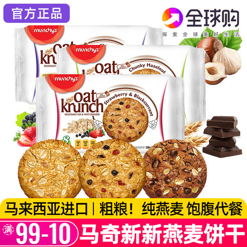 马奇新新燕麦巧克力饼干独立包装