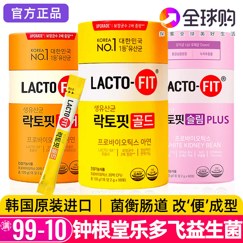 韩国lactofit乐多飞益生菌粉原装钟根堂儿童调节大人肠胃肠道全家