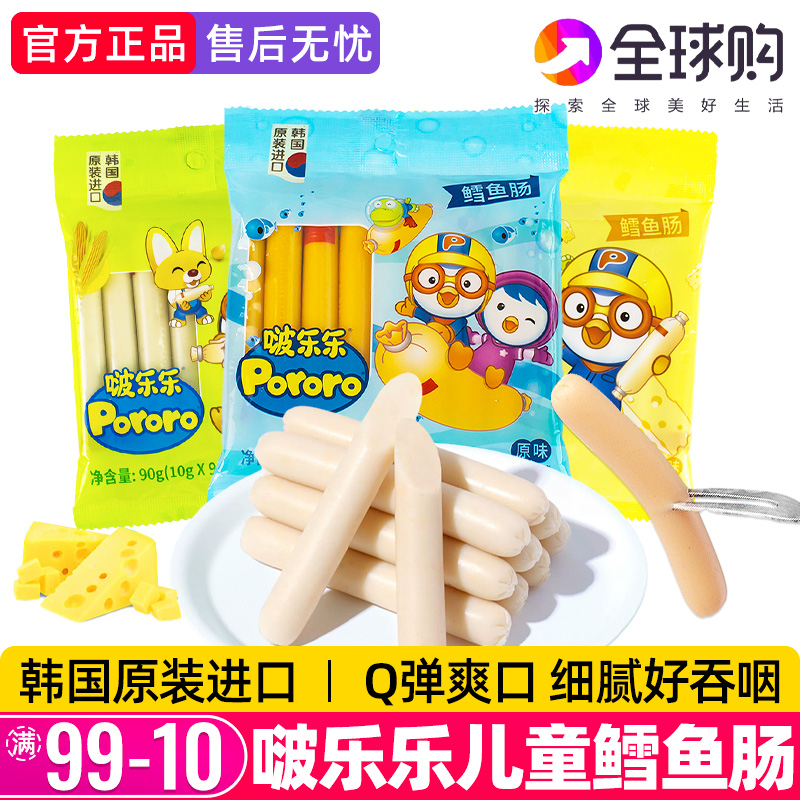 韩国啵乐乐深海鳕鱼肠香肠儿童即食海味休闲零食无火腿肠肉肠添加